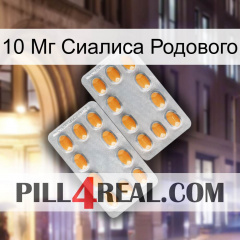 10 Мг Сиалиса Родового cialis4